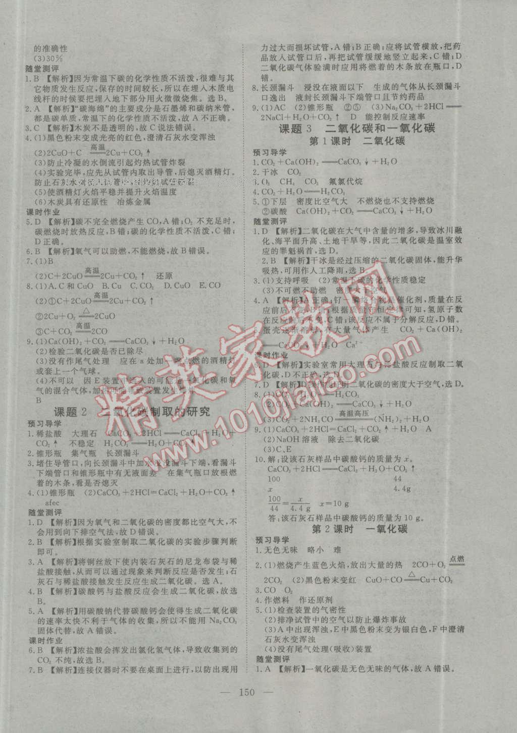 2016年351高效課堂導(dǎo)學(xué)案九年級化學(xué)上冊人教版 第14頁