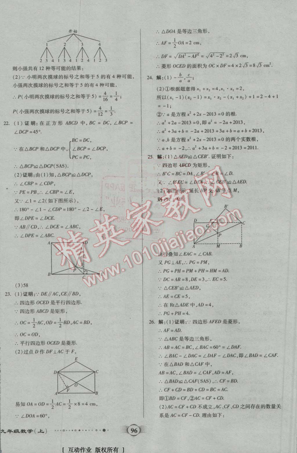 2016年全程優(yōu)選卷九年級(jí)數(shù)學(xué)上冊(cè)北師大版 第4頁(yè)