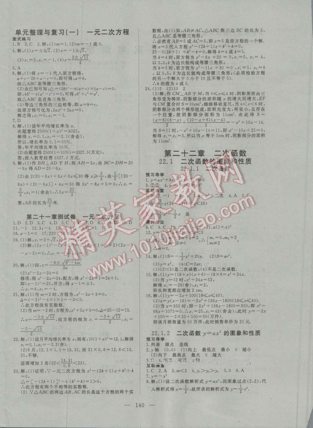 2016年351高效课堂导学案九年级数学上册人教版 第4页