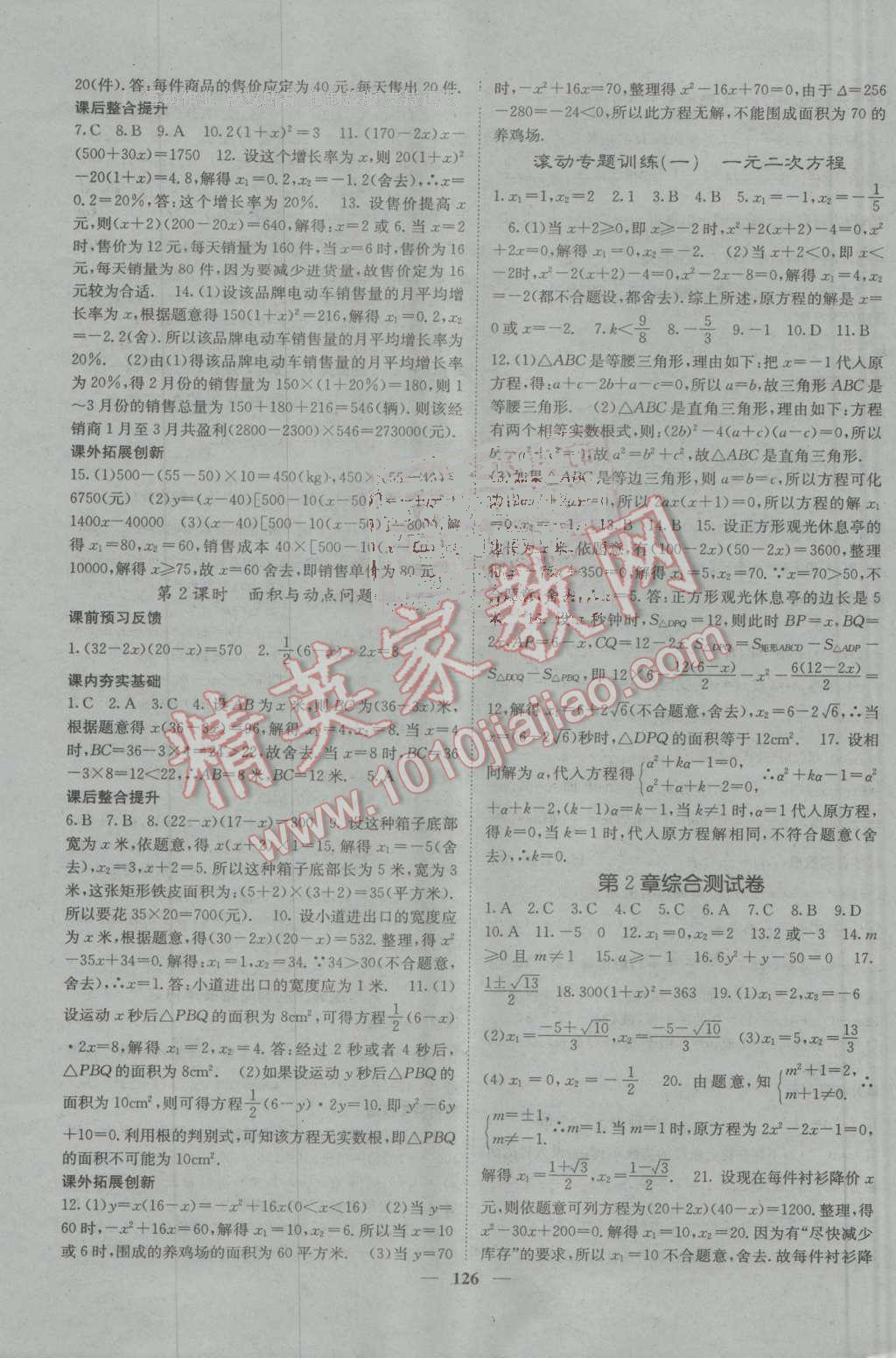 2016年名校課堂內(nèi)外九年級數(shù)學上冊湘教版 第7頁