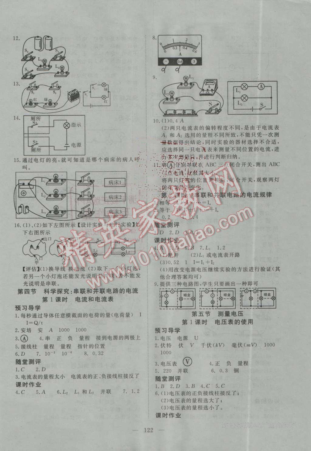 2016年351高效课堂导学案九年级物理上册沪科版 第6页