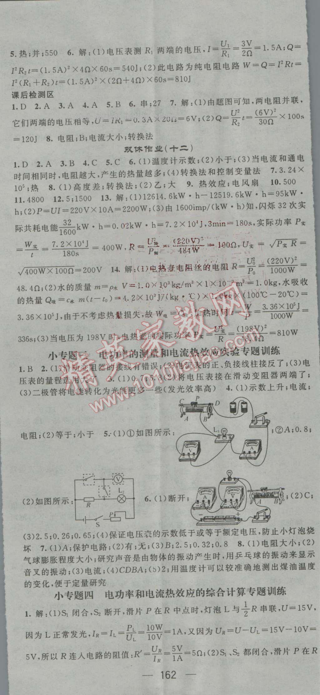 2016年精英新課堂九年級物理上冊滬科版 第14頁