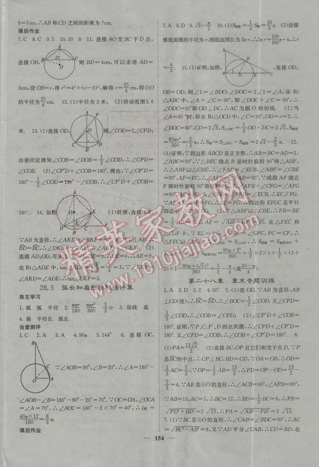 2016年名校課堂內(nèi)外九年級(jí)數(shù)學(xué)上冊(cè)冀教版 第22頁(yè)