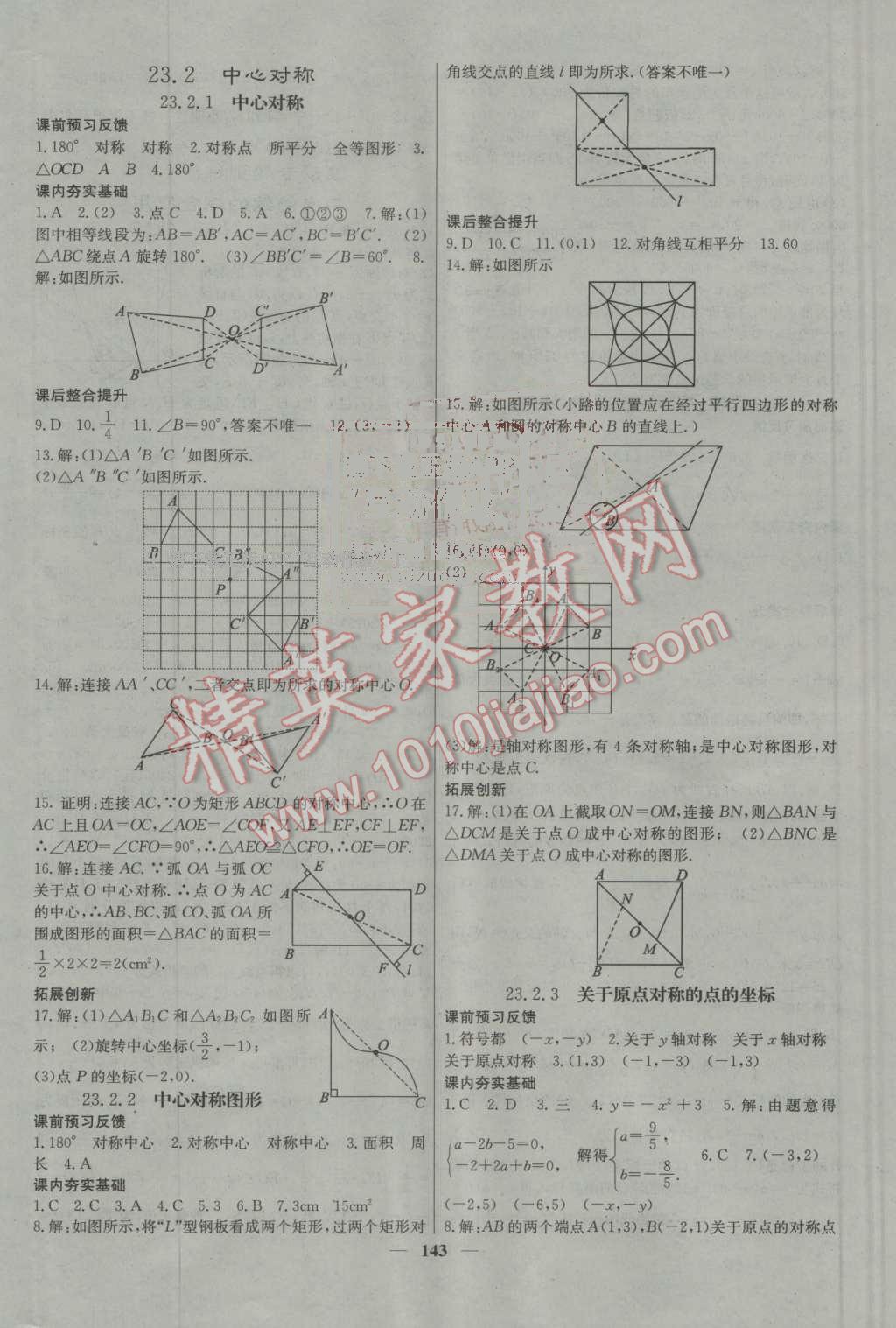 2016年名校课堂内外九年级数学上册人教版 第12页