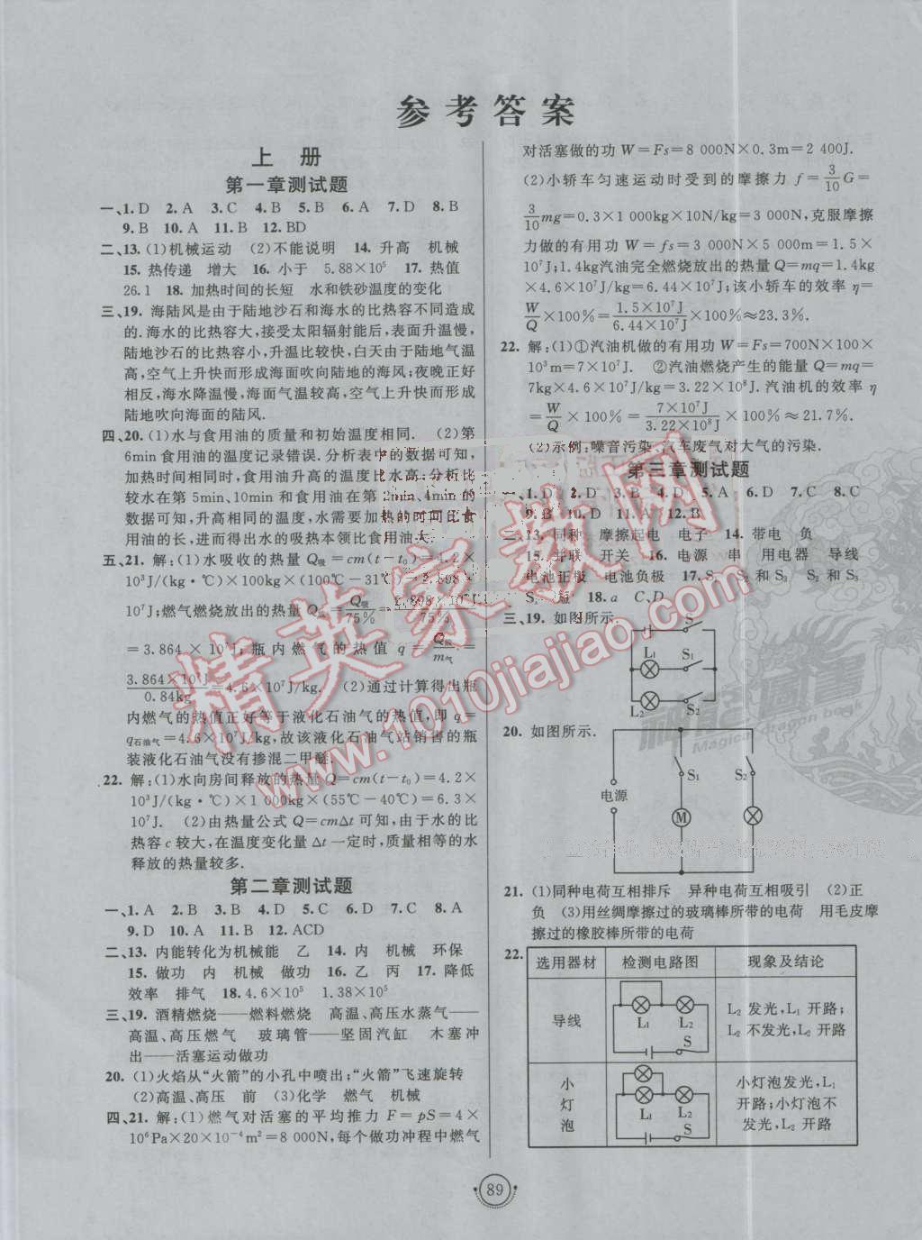 2016年海淀單元測(cè)試AB卷九年級(jí)物理全一冊(cè)教科版 第1頁(yè)