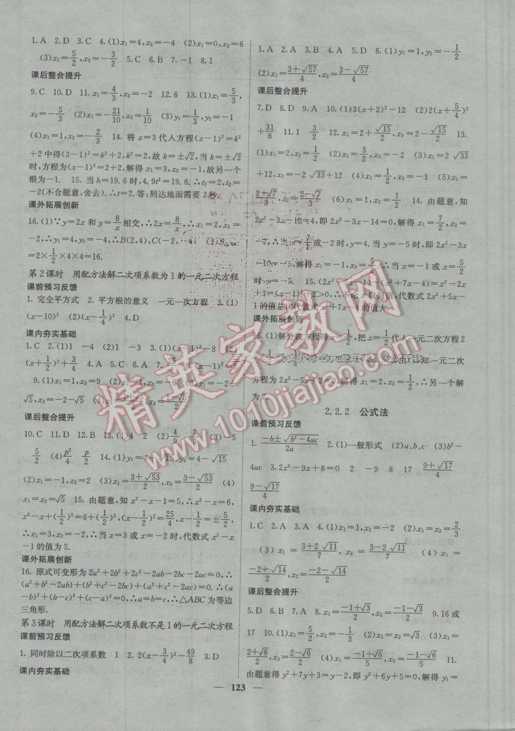 2016年名校課堂內(nèi)外九年級(jí)數(shù)學(xué)上冊(cè)湘教版 第4頁(yè)