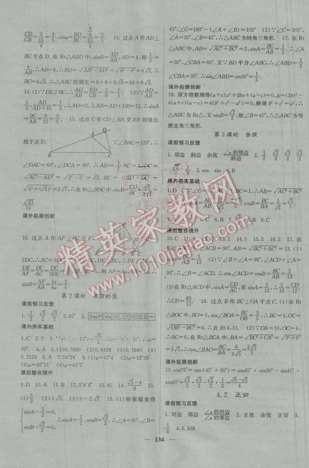 2016年名校課堂內外九年級數(shù)學上冊湘教版 第15頁