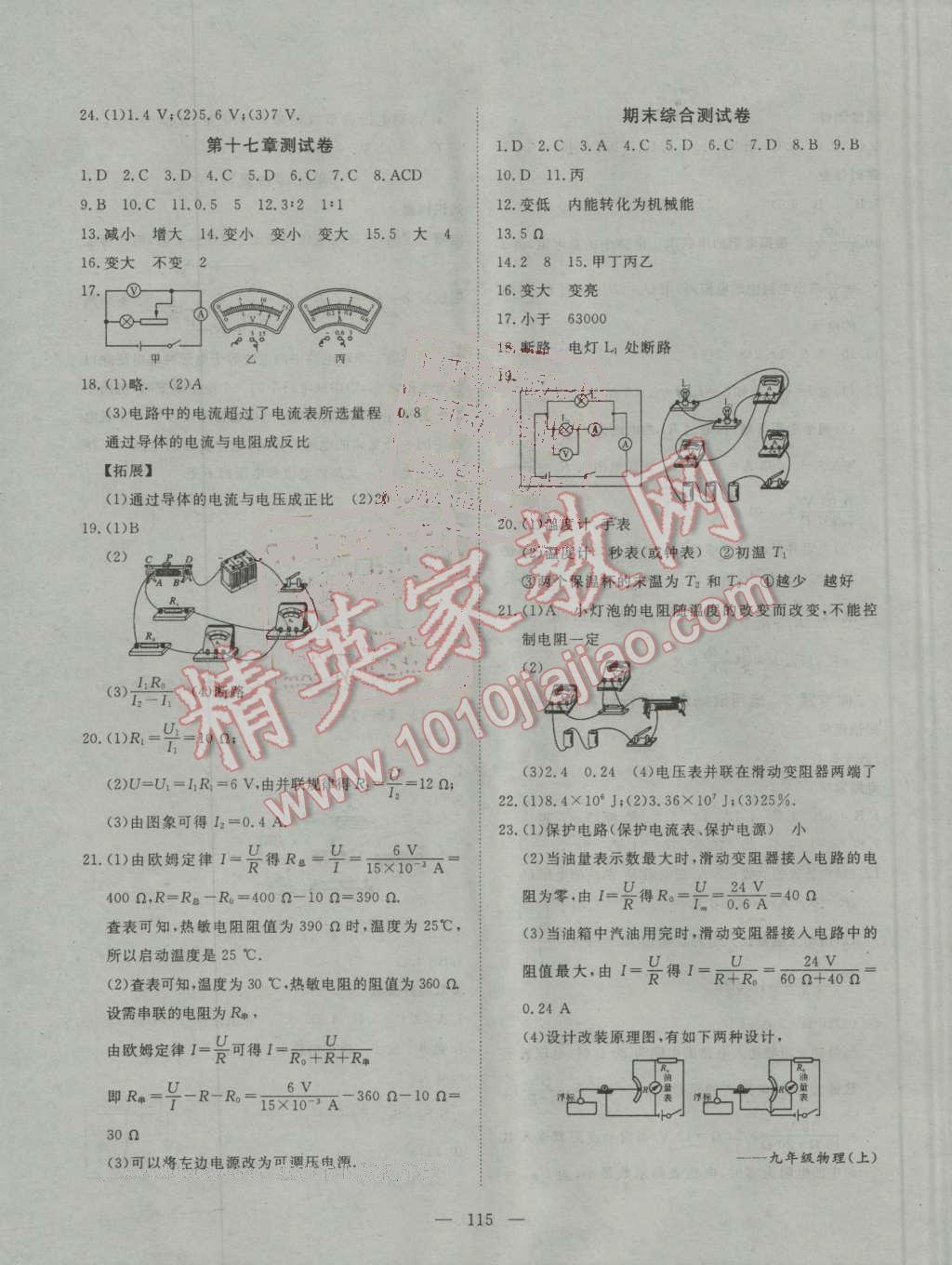 2016年探究在线高效课堂九年级物理上册人教版 第16页