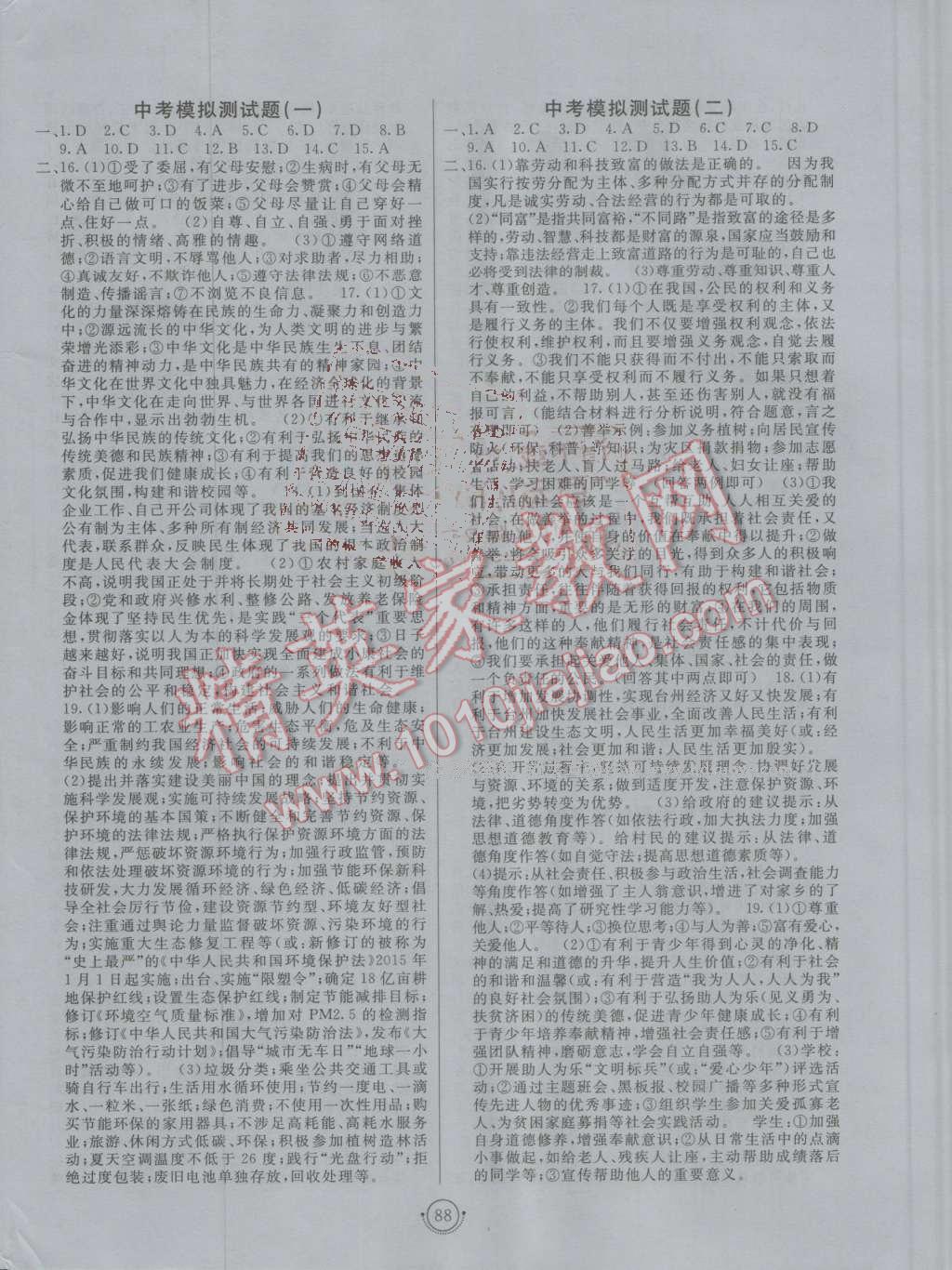 2016年海淀單元測試AB卷九年級思想品德全一冊教科版 第8頁
