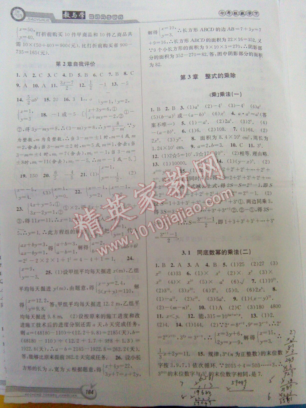 2016年教與學(xué)課程同步講練七年級數(shù)學(xué)下冊浙教版 第22頁