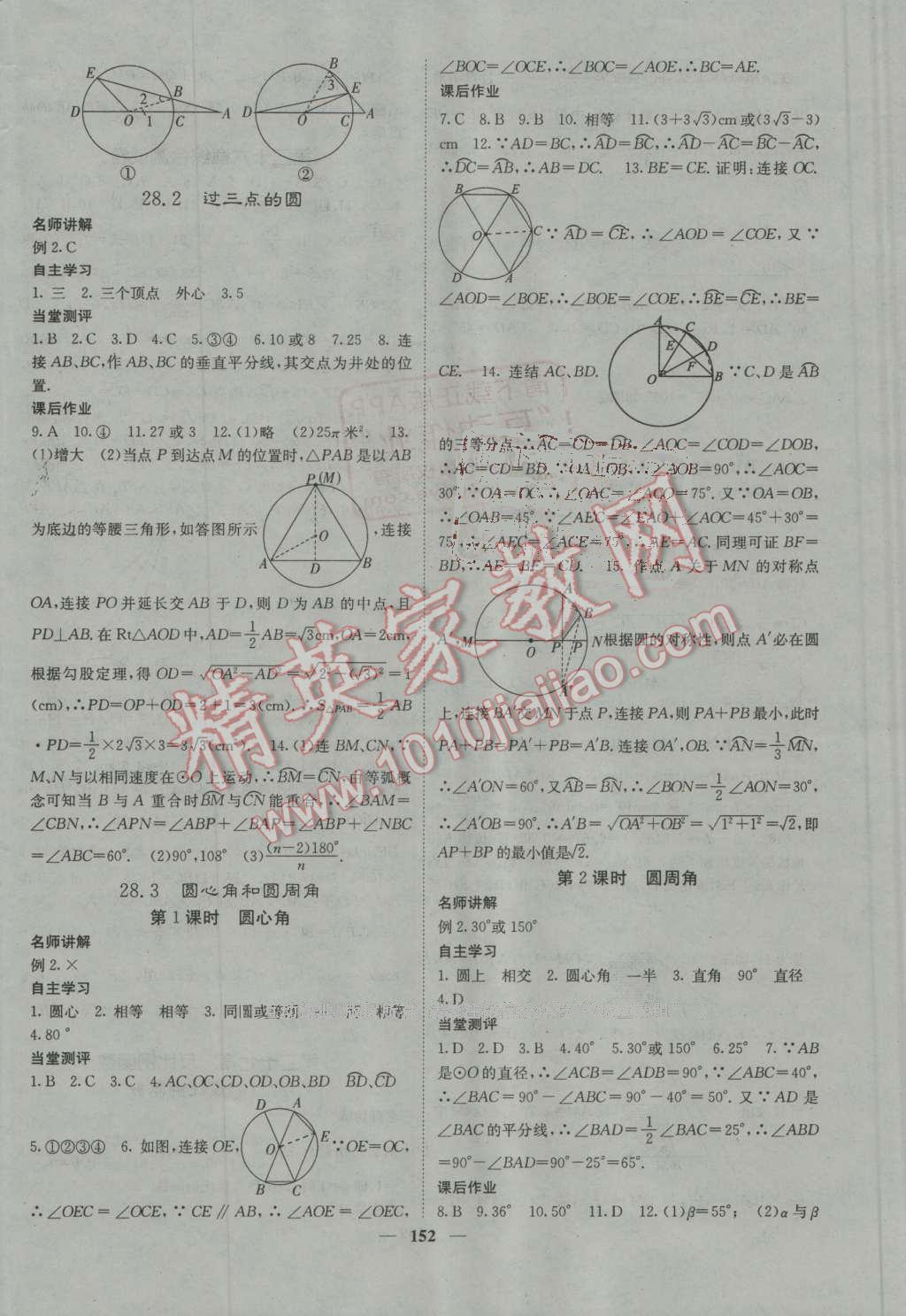 2016年名校課堂內(nèi)外九年級數(shù)學(xué)上冊冀教版 第20頁