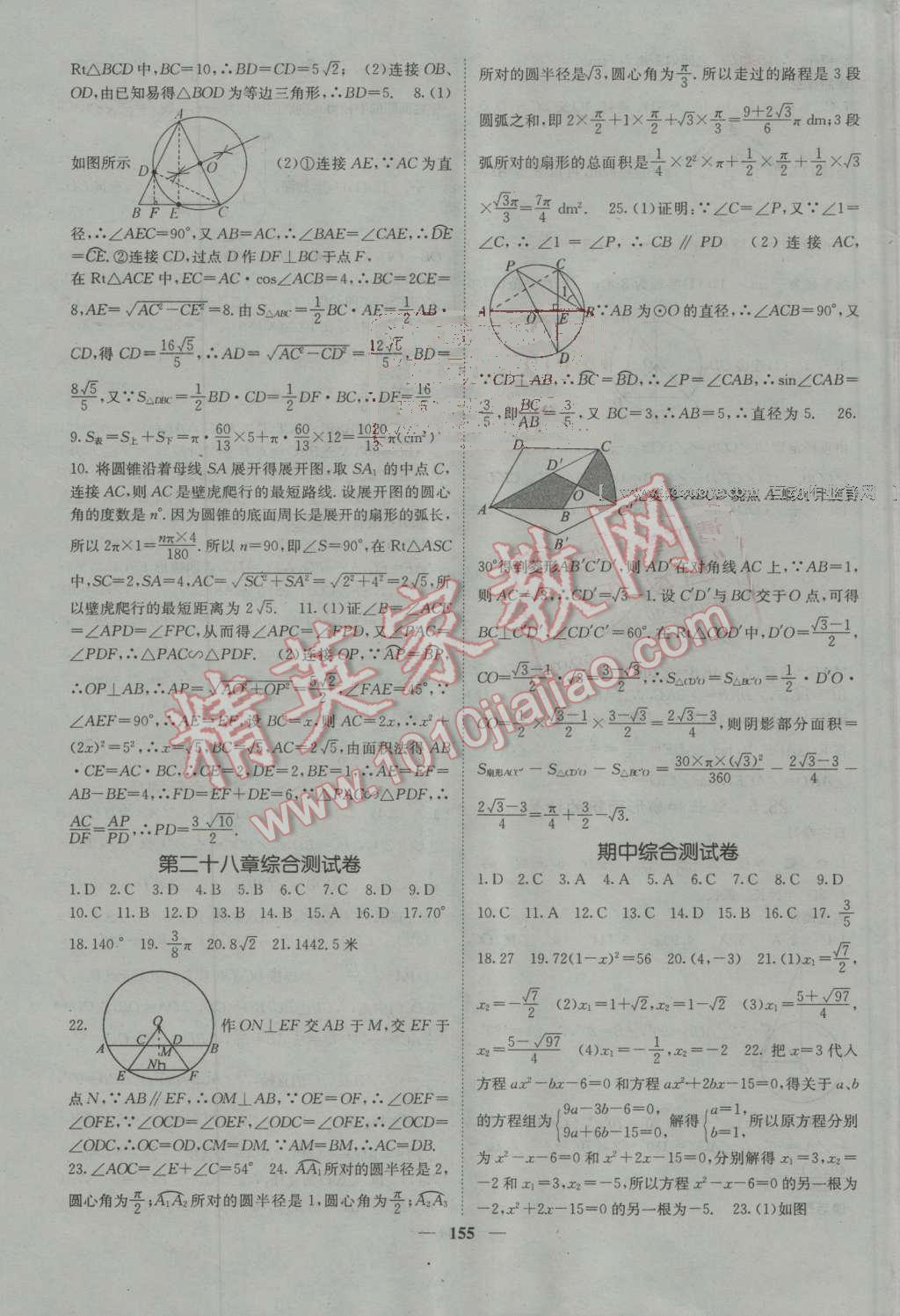 2016年名校課堂內(nèi)外九年級(jí)數(shù)學(xué)上冊(cè)冀教版 第23頁(yè)