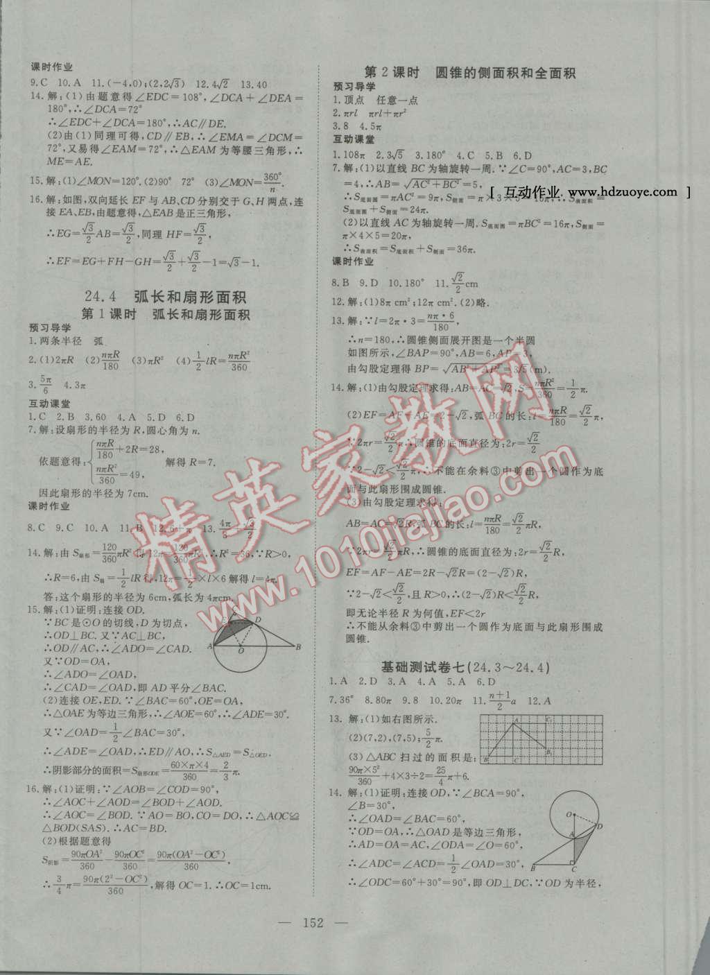 2016年351高效课堂导学案九年级数学上册人教版 第16页