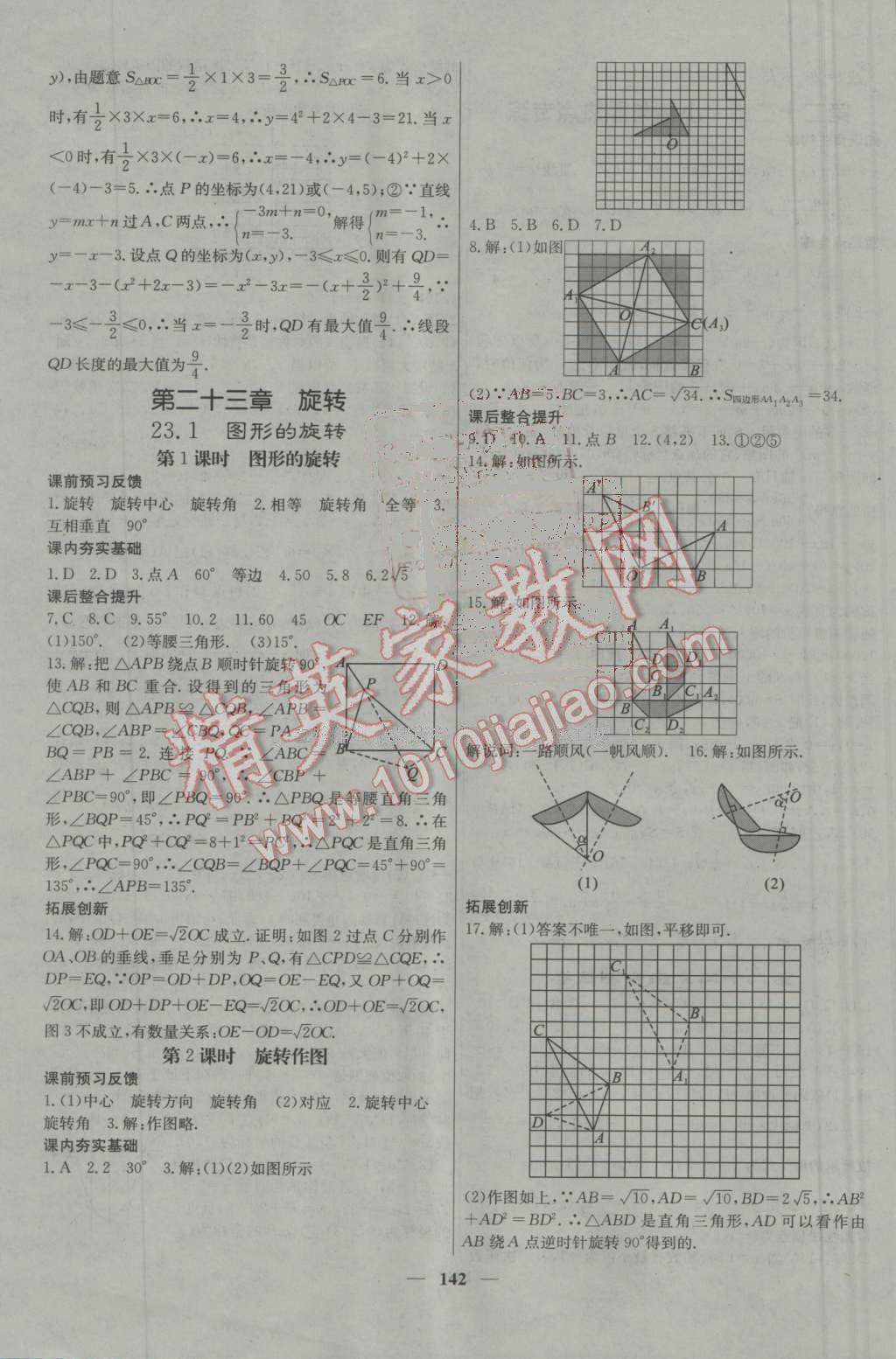 2016年名校课堂内外九年级数学上册人教版 第11页