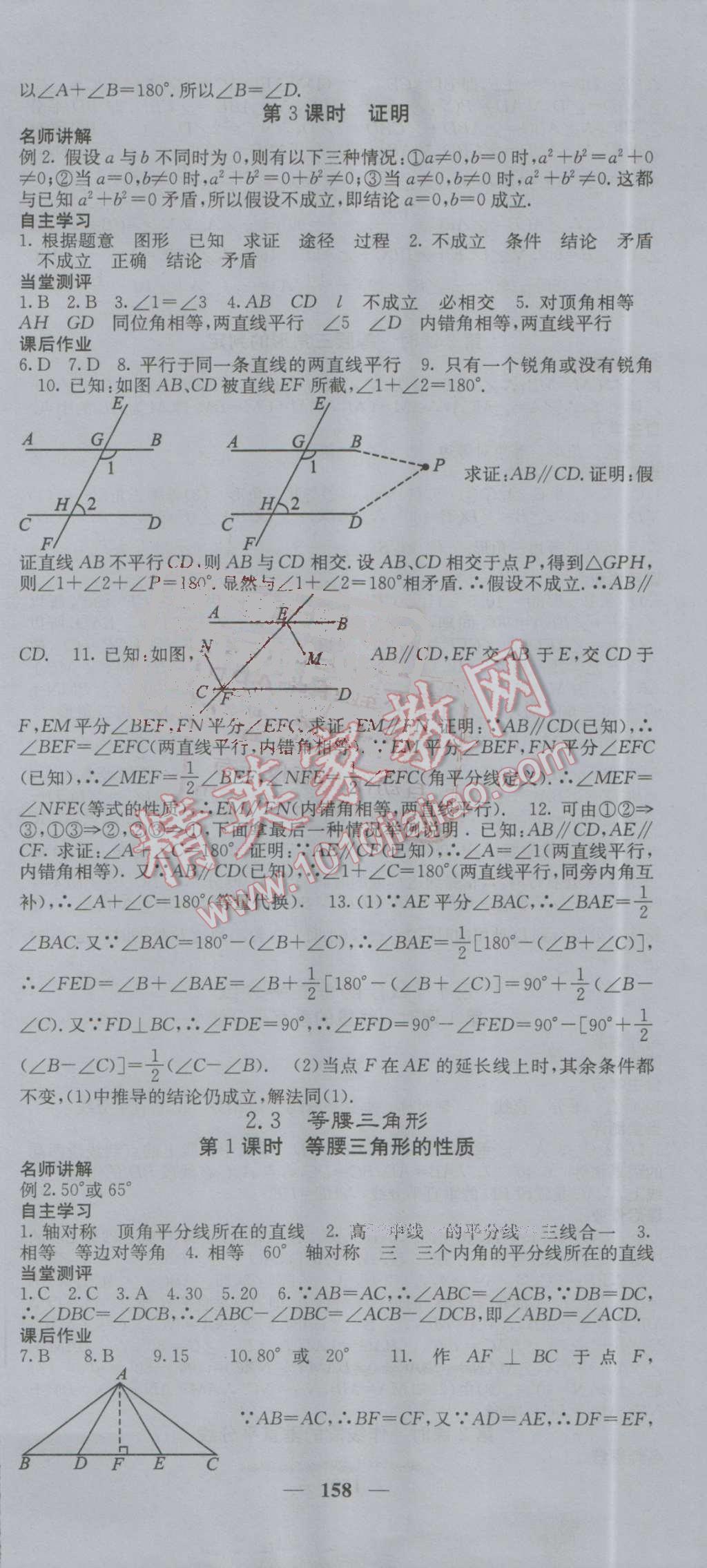 2016年課堂點睛八年級數(shù)學(xué)上冊湘教版 第9頁