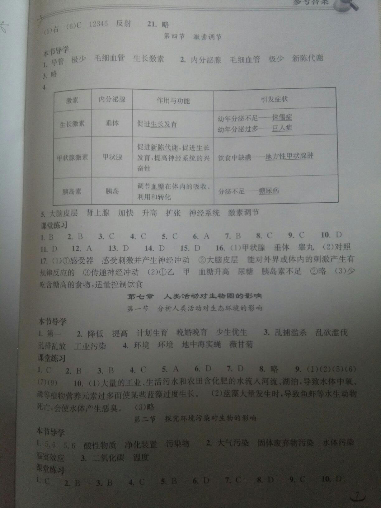 2015年长江作业本同步练习册七年级生物学下册人教版 第32页