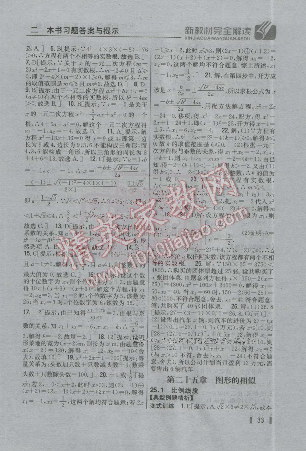 2016年新教材完全解讀九年級數(shù)學(xué)上冊冀教版 第32頁