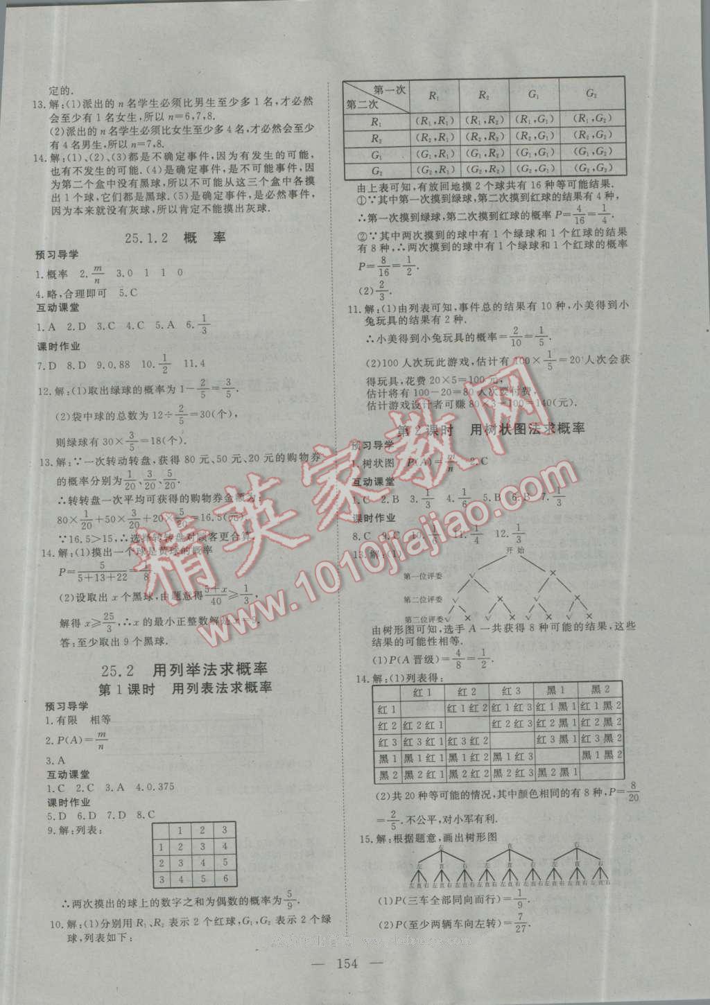 2016年351高效课堂导学案九年级数学上册人教版 第18页