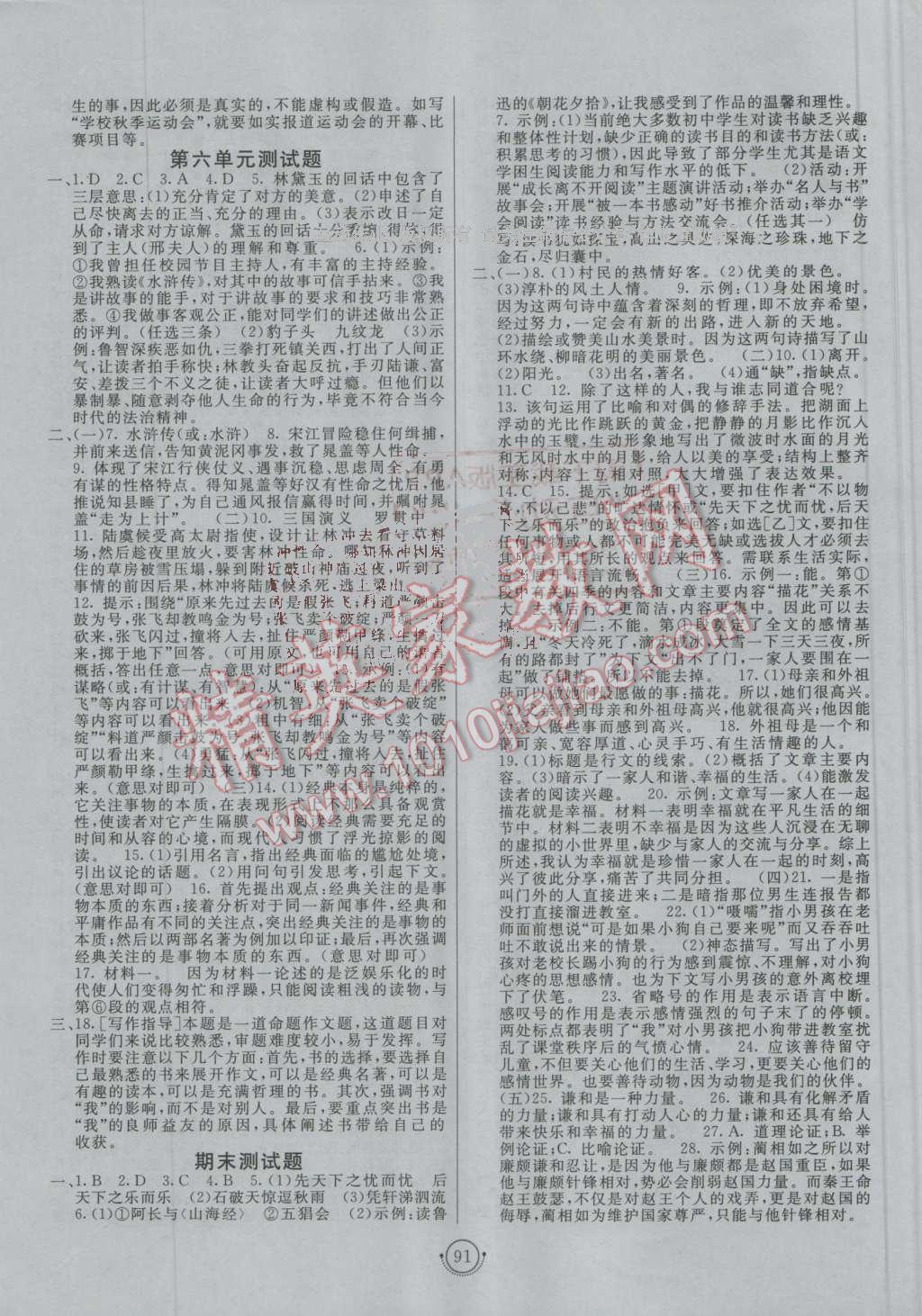 2016年海淀單元測試AB卷九年級(jí)語文全一冊北師大版 第3頁