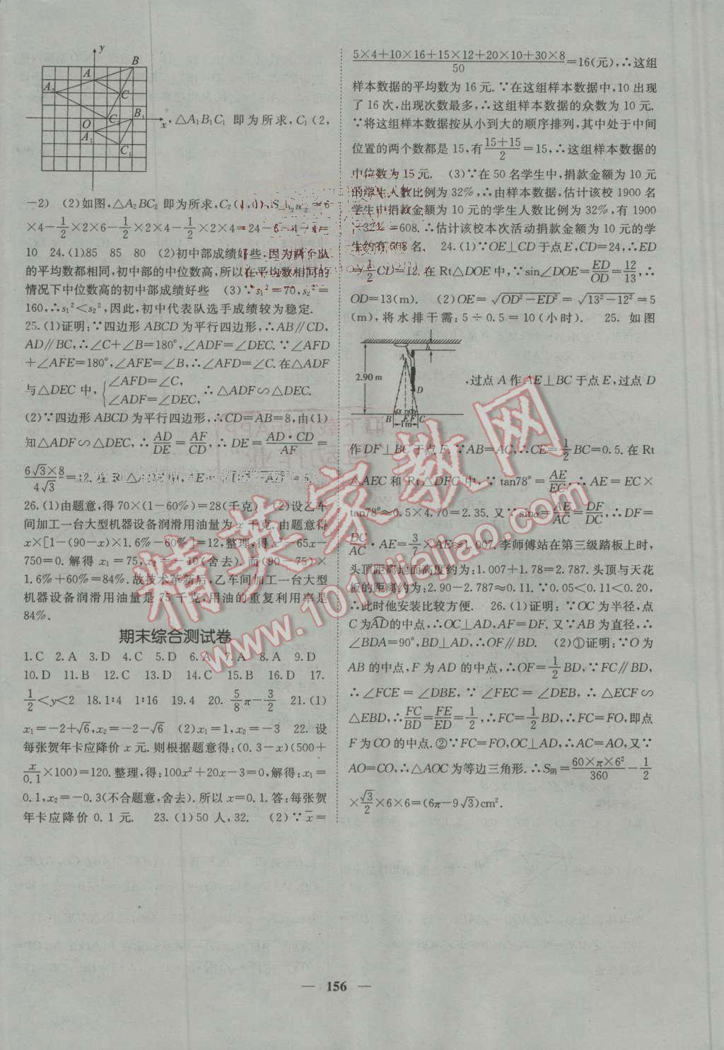 2016年名校課堂內(nèi)外九年級數(shù)學(xué)上冊冀教版 第24頁