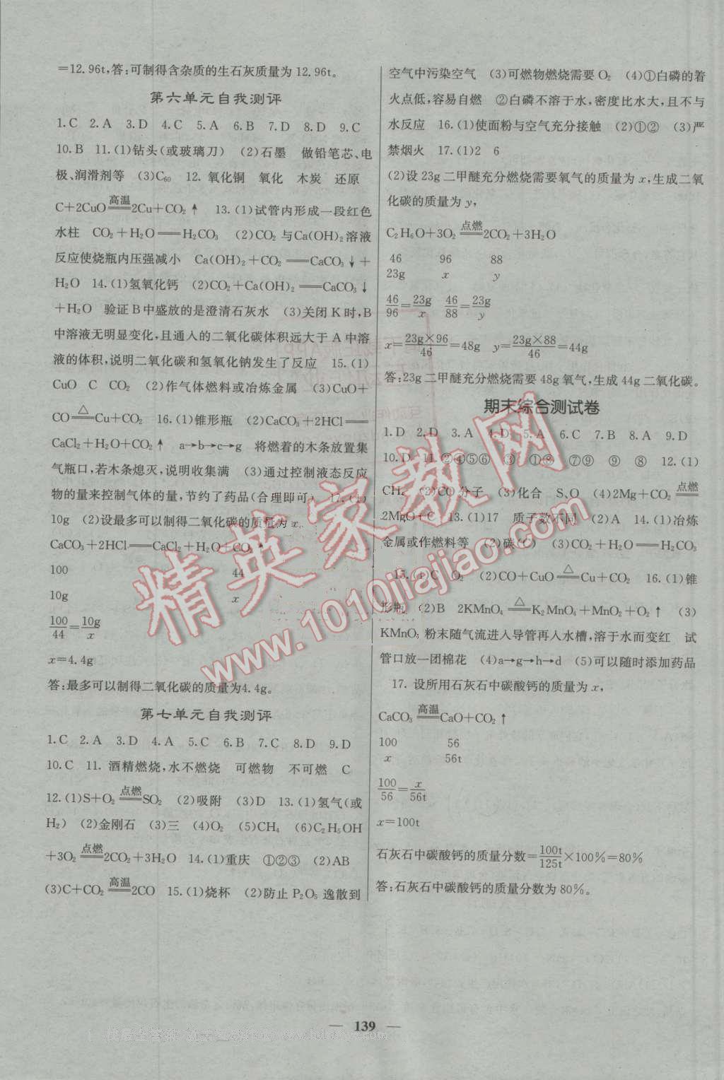 2016年名校課堂內(nèi)外九年級化學(xué)全一冊人教版 第14頁