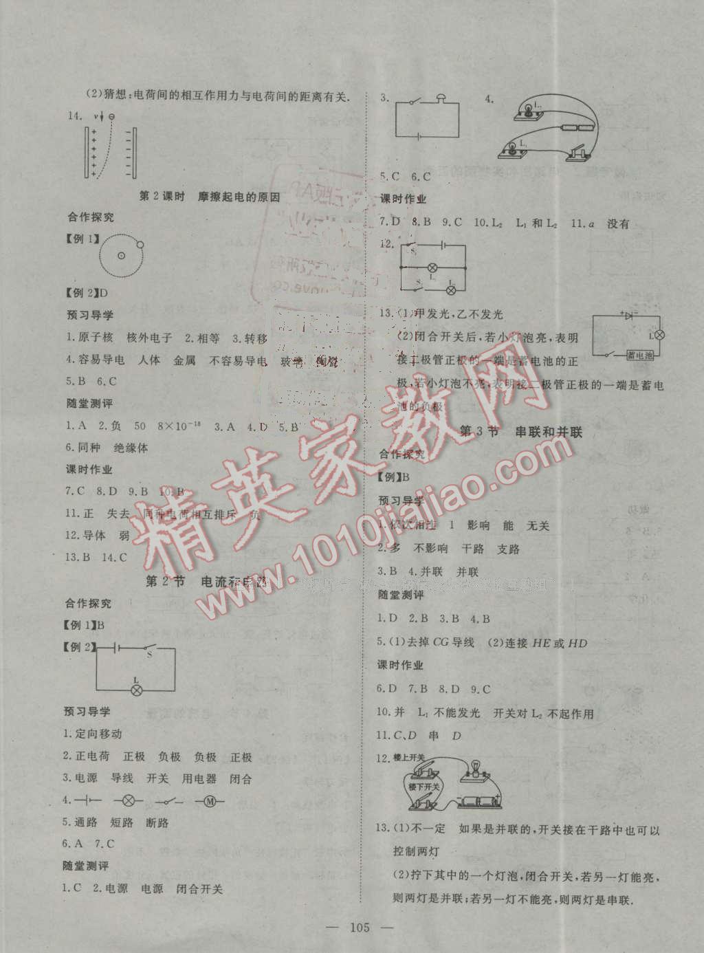 2016年探究在线高效课堂九年级物理上册人教版 第6页