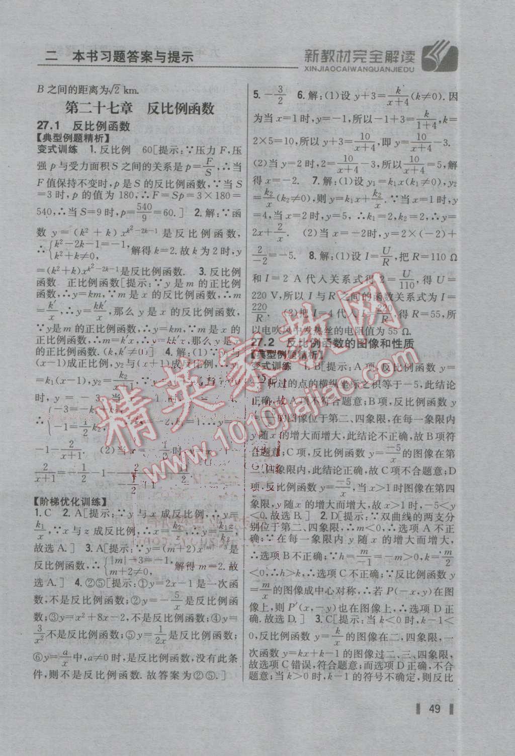 2016年新教材完全解讀九年級數(shù)學(xué)上冊冀教版 第48頁