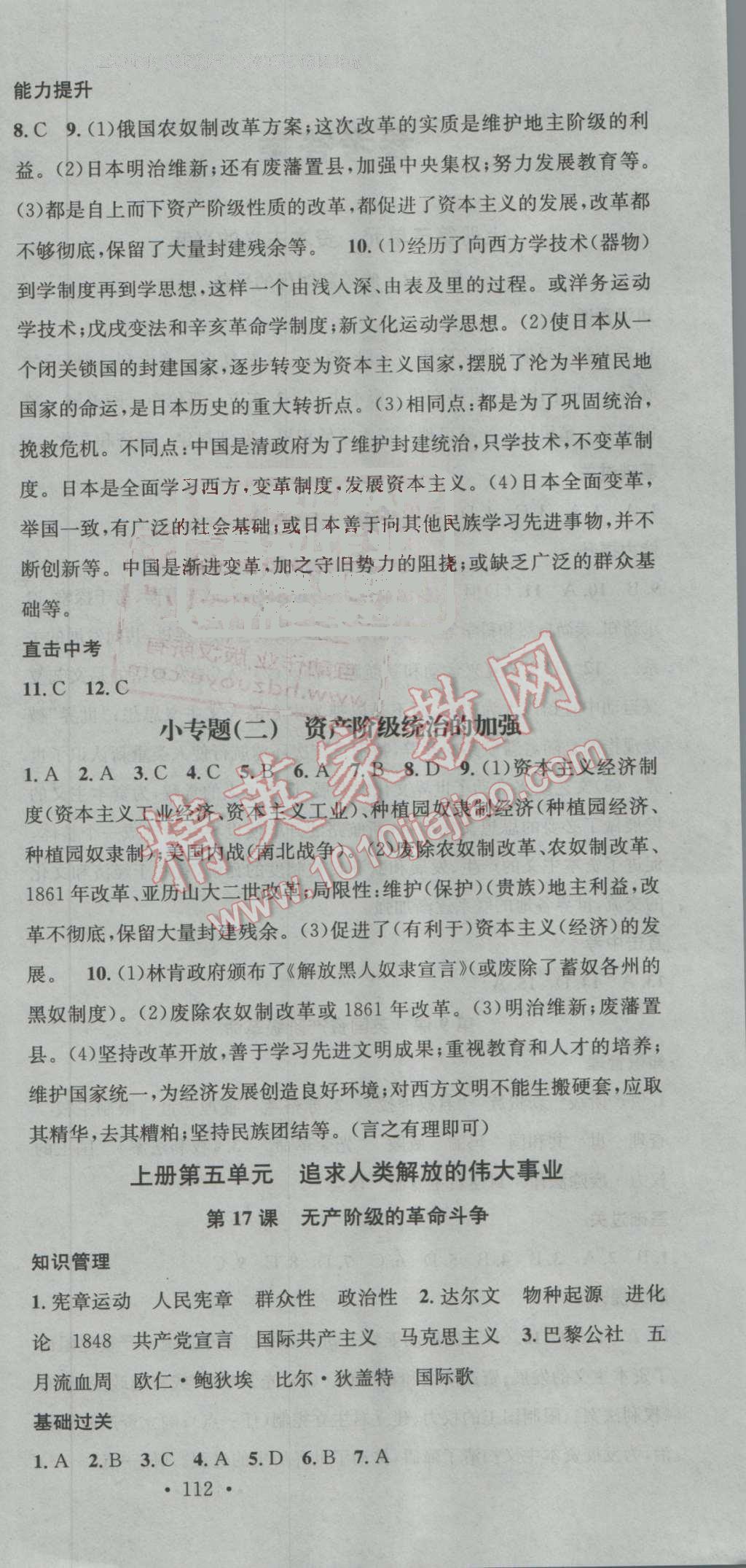 2016年名校課堂滾動(dòng)學(xué)習(xí)法九年級(jí)歷史全一冊(cè)冀人版 第6頁(yè)