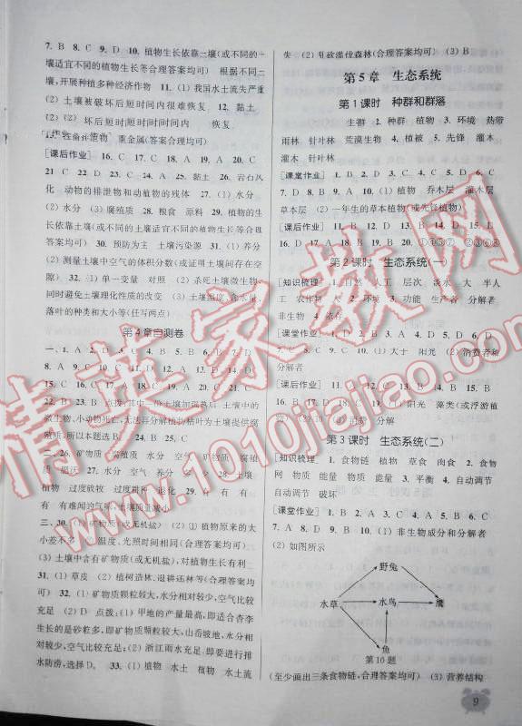 2015年通城學(xué)典課時(shí)作業(yè)本七年級科學(xué)下冊華師大版 第23頁