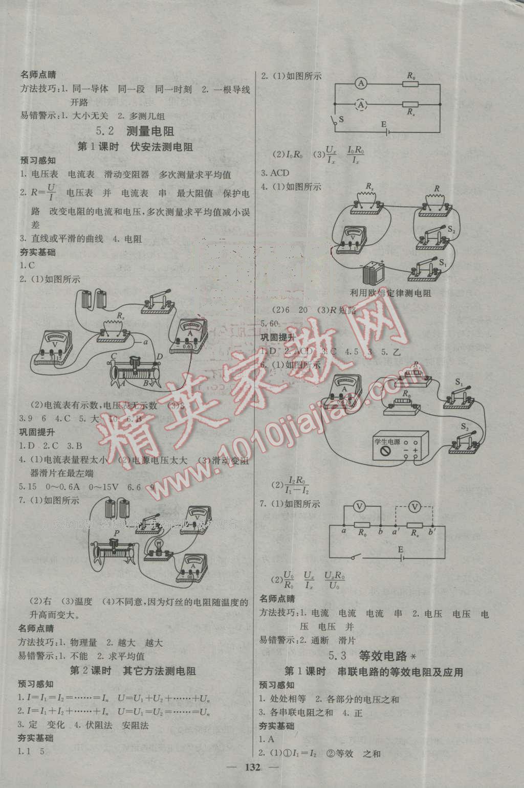 2016年名校課堂內(nèi)外九年級(jí)物理上冊(cè)教科版 第9頁