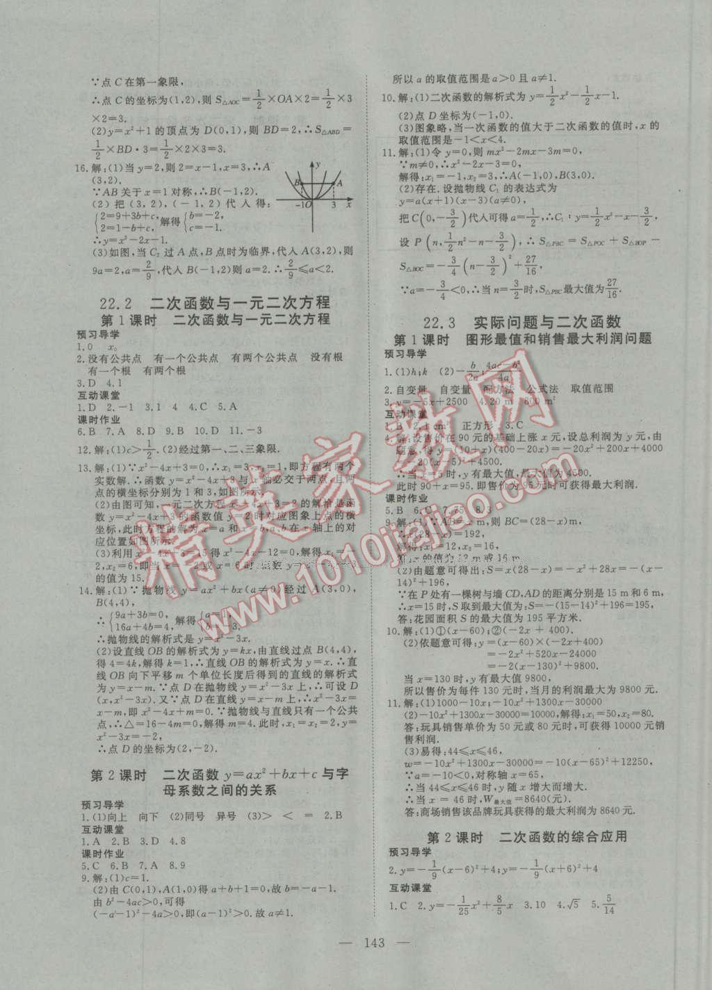 2016年351高效课堂导学案九年级数学上册人教版 第7页