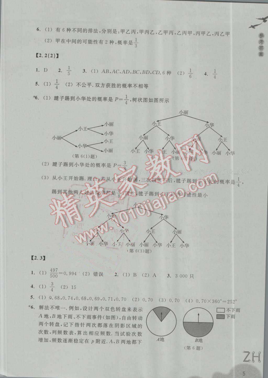 2016年作業(yè)本九年級(jí)數(shù)學(xué)上冊(cè)浙教版浙江教育出版社 第5頁