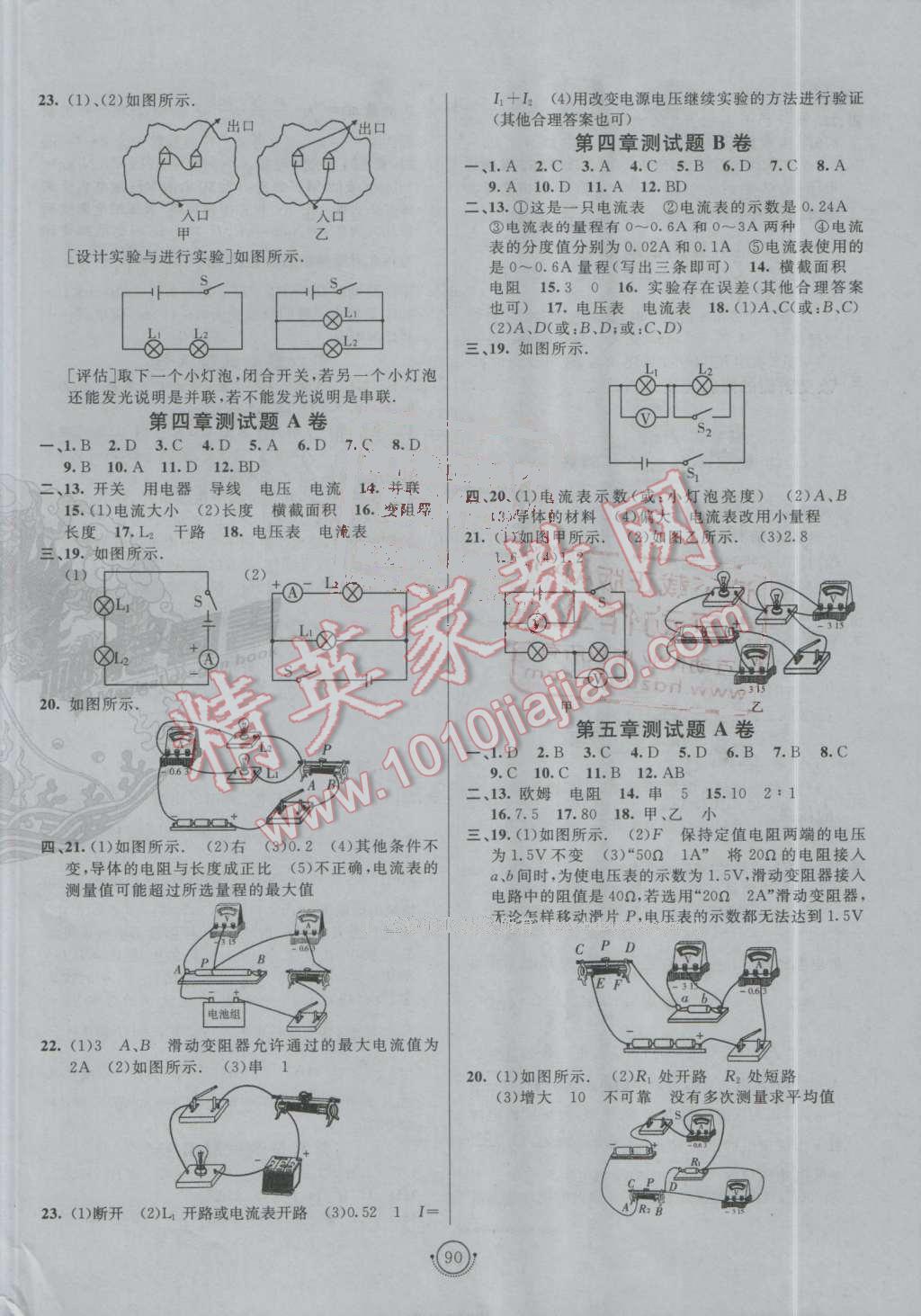 2016年海淀單元測試AB卷九年級物理全一冊教科版 第2頁