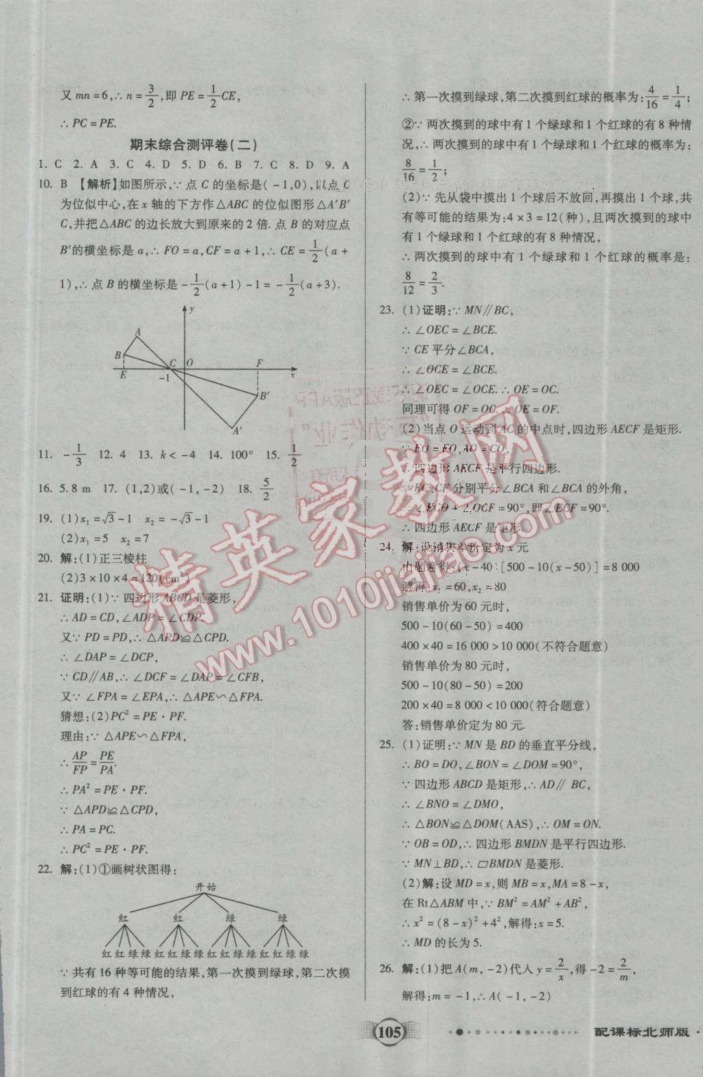 2016年全程優(yōu)選卷九年級數(shù)學(xué)上冊北師大版 第13頁