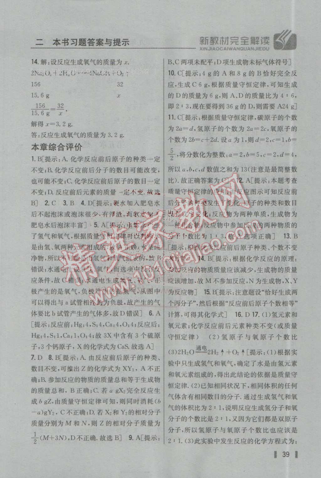 2016年新教材完全解讀九年級化學(xué)上冊粵科版 第38頁