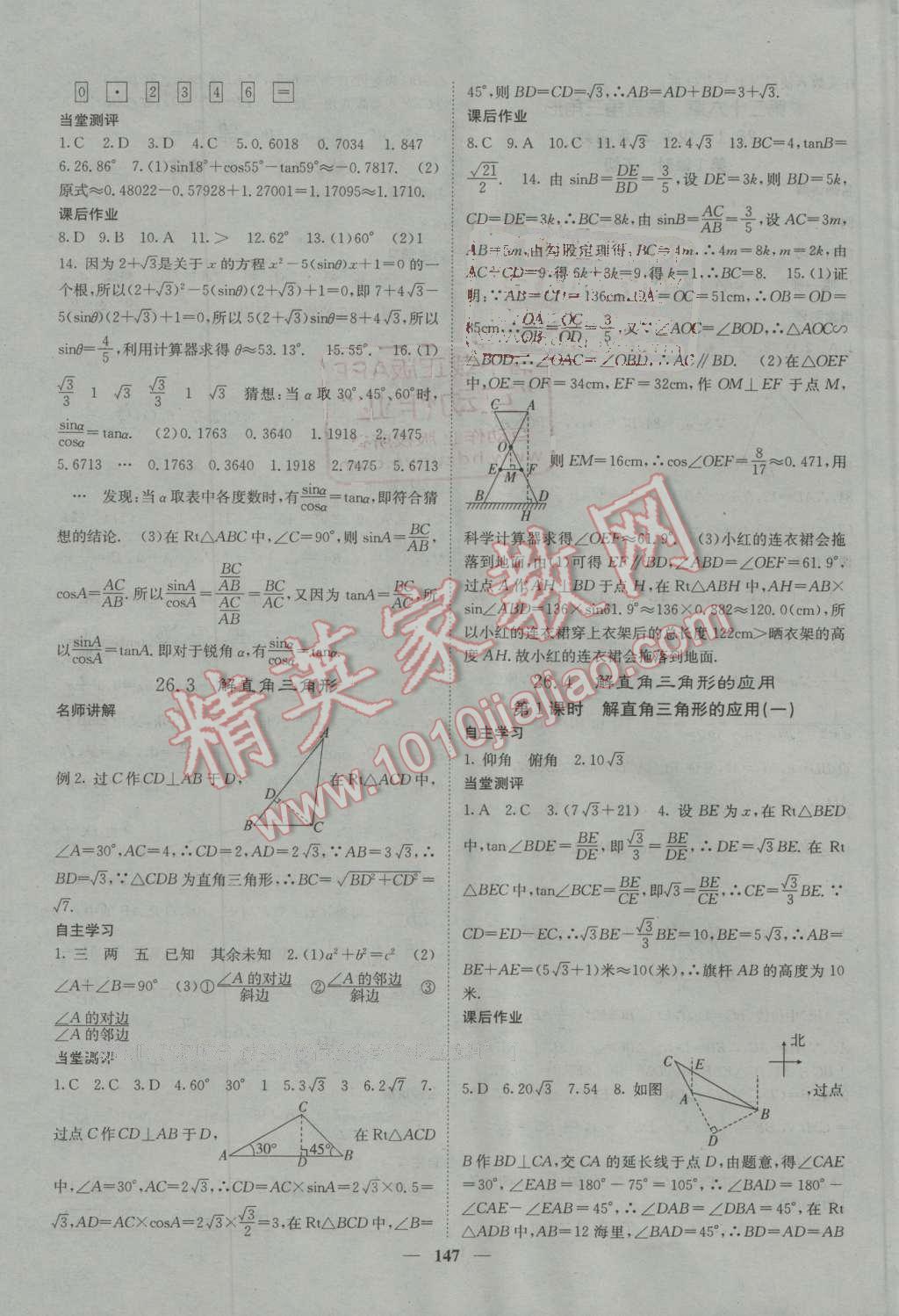 2016年名校課堂內(nèi)外九年級數(shù)學(xué)上冊冀教版 第15頁