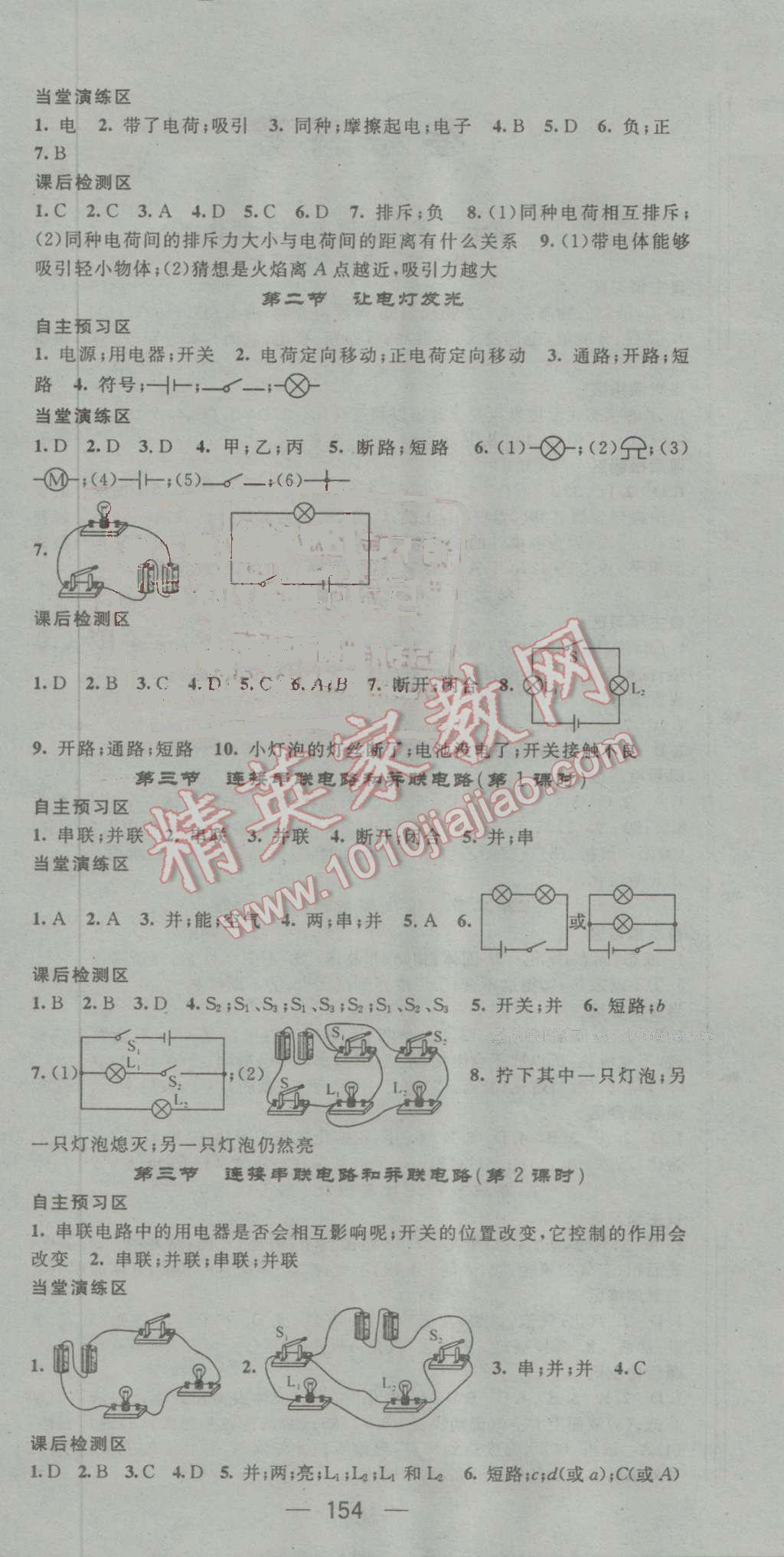 2016年精英新課堂九年級(jí)物理上冊(cè)滬科版 第6頁