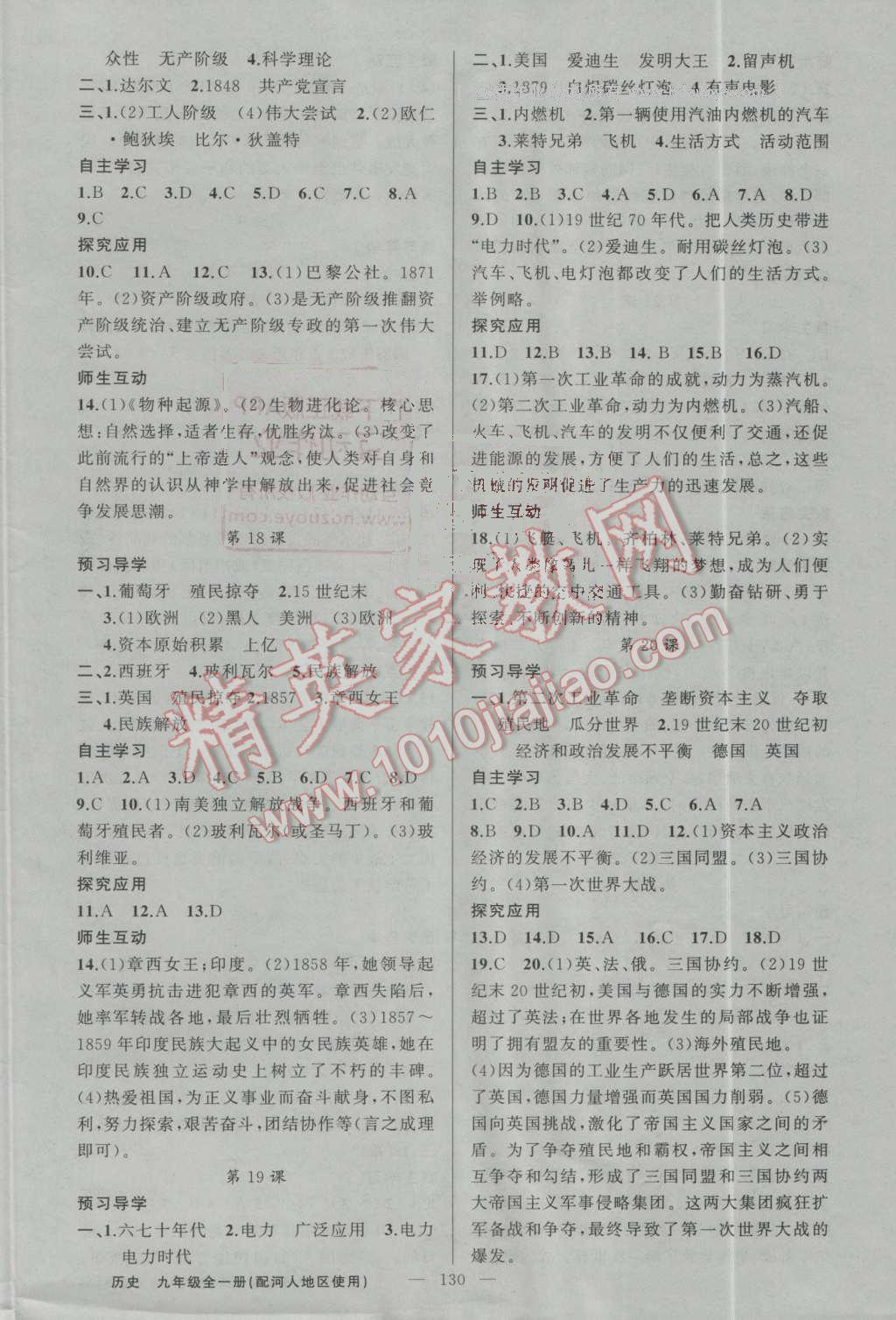 2016年原創(chuàng)新課堂九年級歷史全一冊河人版 第6頁