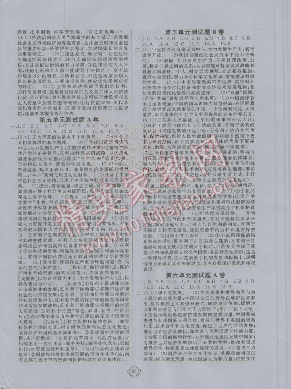 2016年海淀單元測試AB卷九年級(jí)思想品德全一冊教科版 第4頁