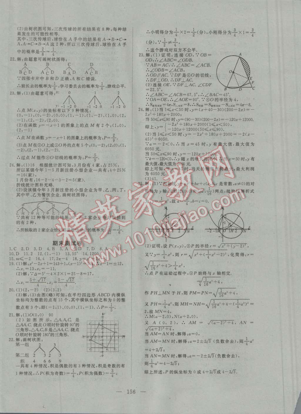 2016年351高效课堂导学案九年级数学上册人教版 第20页