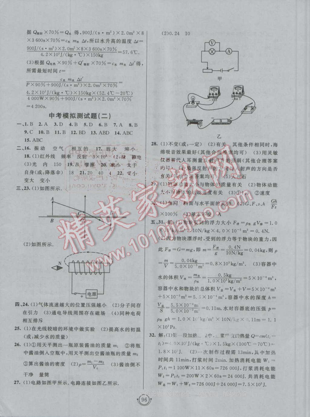 2016年海淀單元測試AB卷九年級物理全一冊教科版 第8頁