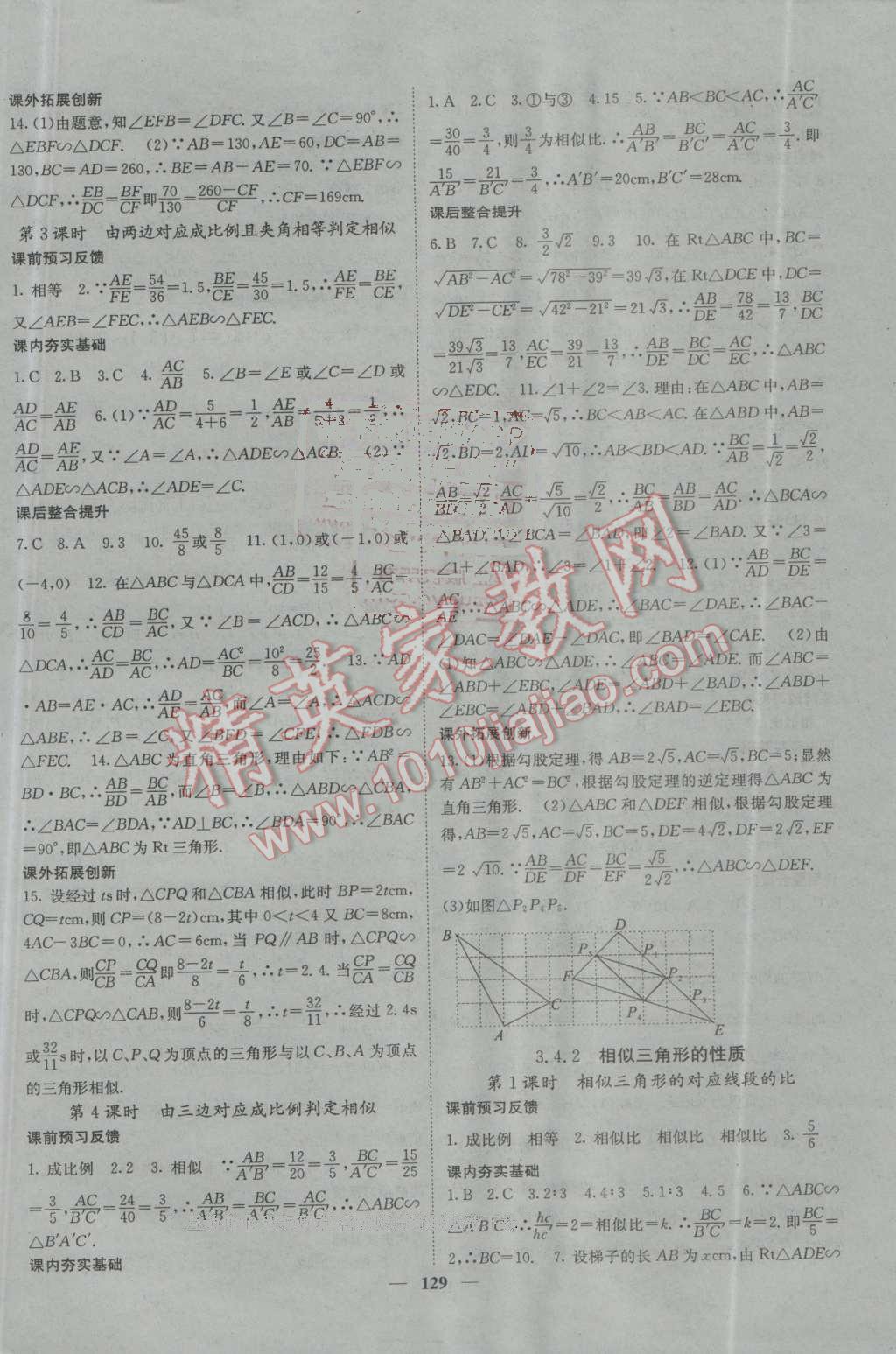 2016年名校課堂內(nèi)外九年級數(shù)學(xué)上冊湘教版 第10頁