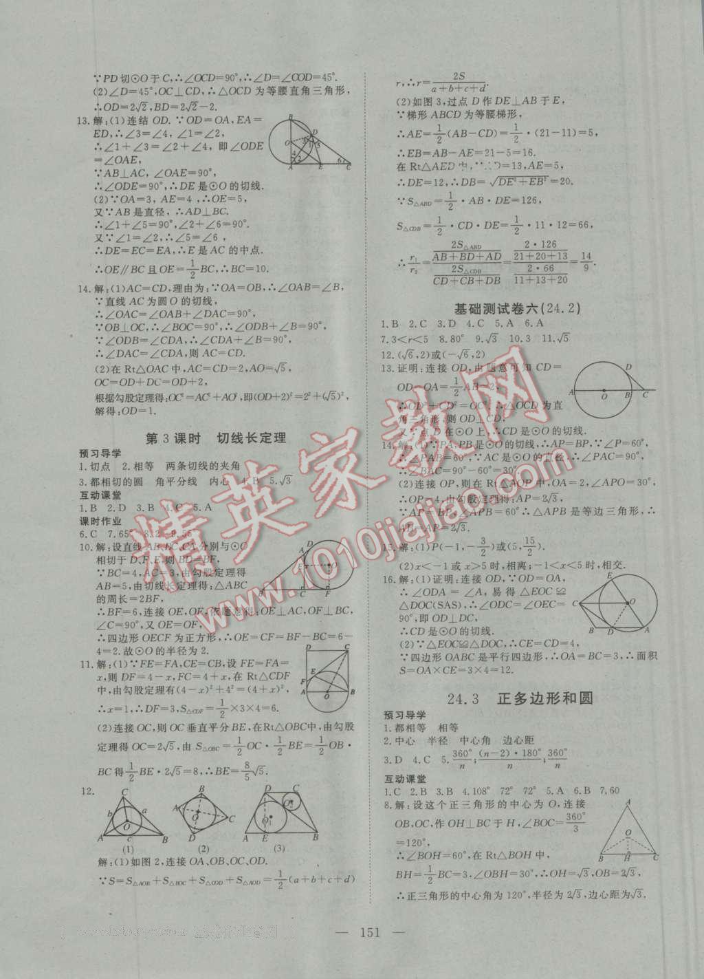 2016年351高效课堂导学案九年级数学上册人教版 第15页