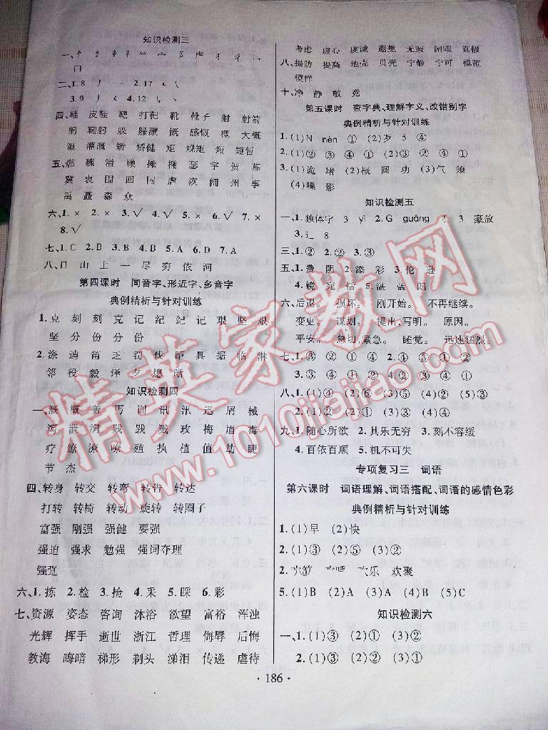 2014年小學(xué)升學(xué)總復(fù)習(xí)決勝百分百語(yǔ)文 第20頁(yè)