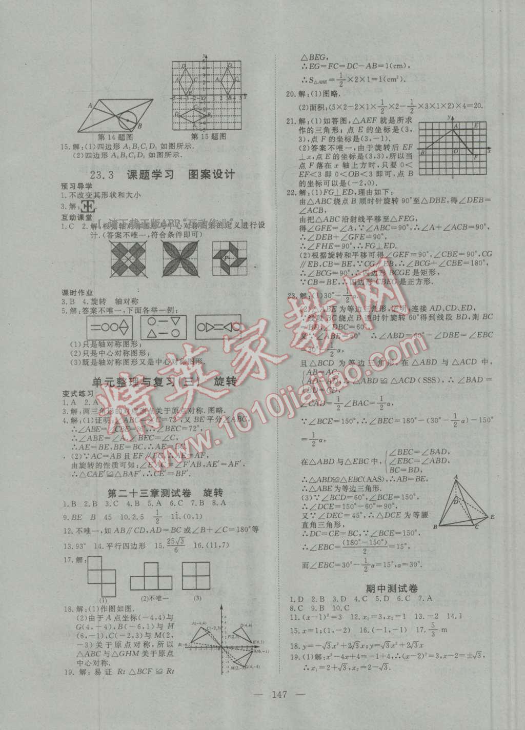 2016年351高效课堂导学案九年级数学上册人教版 第11页