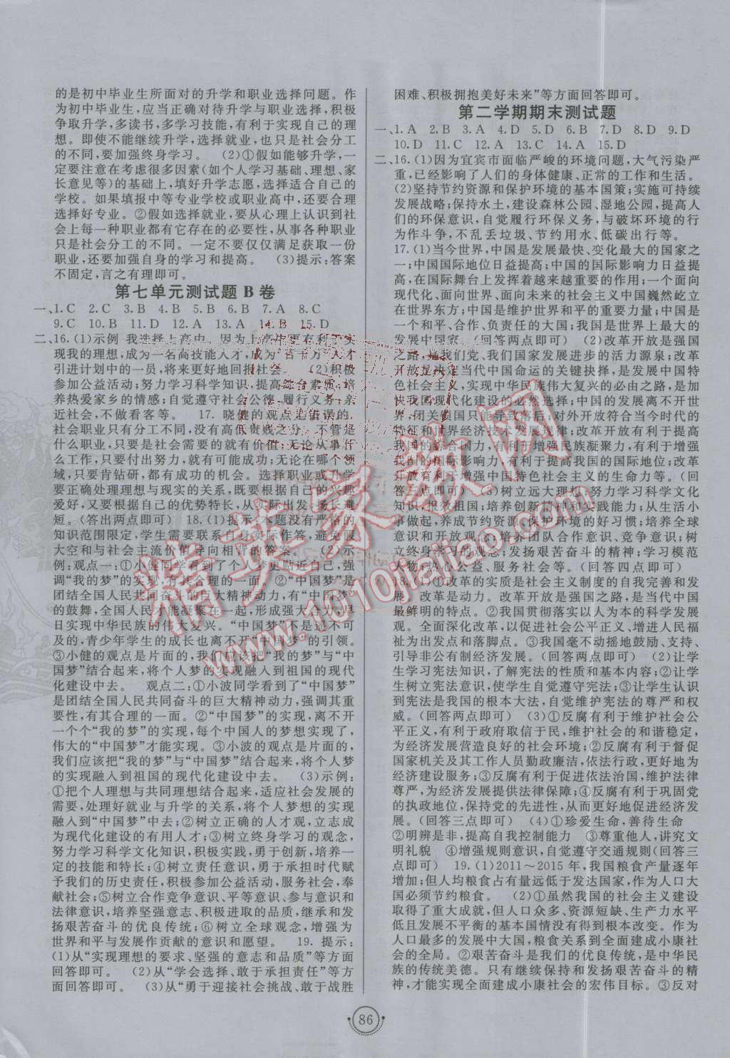 2016年海淀單元測試AB卷九年級思想品德全一冊教科版 第6頁