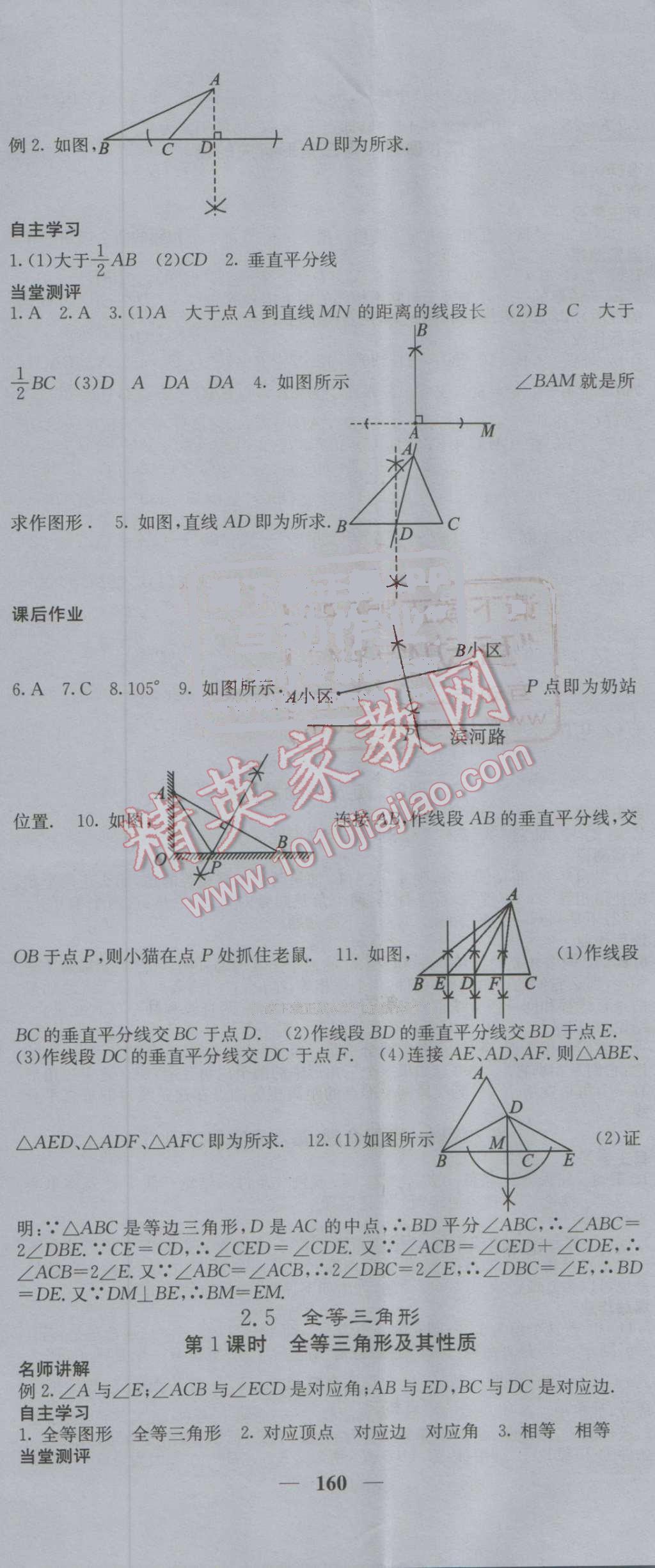 2016年課堂點睛八年級數(shù)學上冊湘教版 第11頁