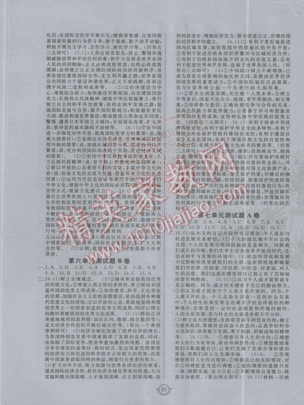 2016年海淀單元測試AB卷九年級(jí)思想品德全一冊(cè)教科版 第5頁