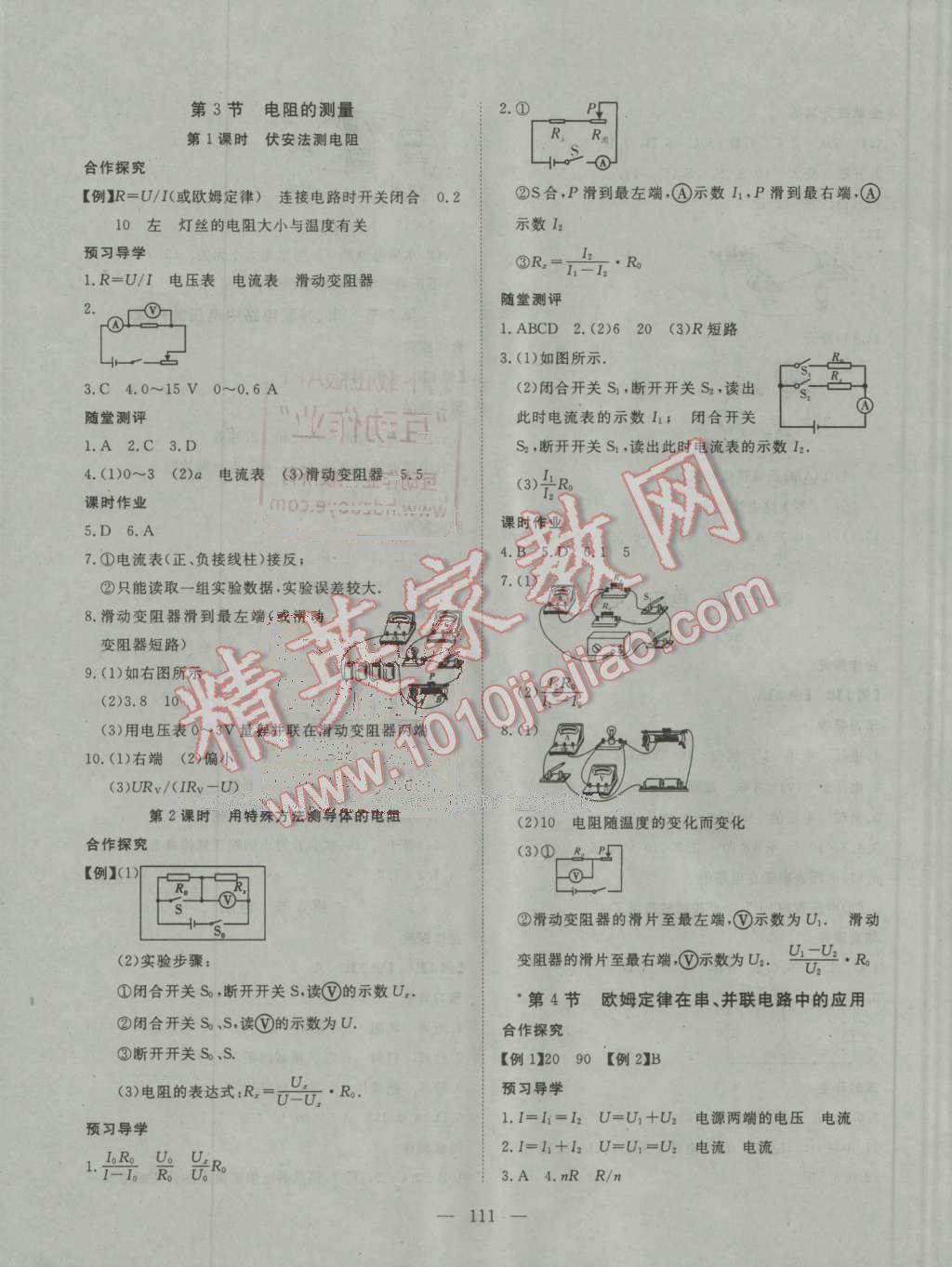 2016年探究在线高效课堂九年级物理上册人教版 第12页