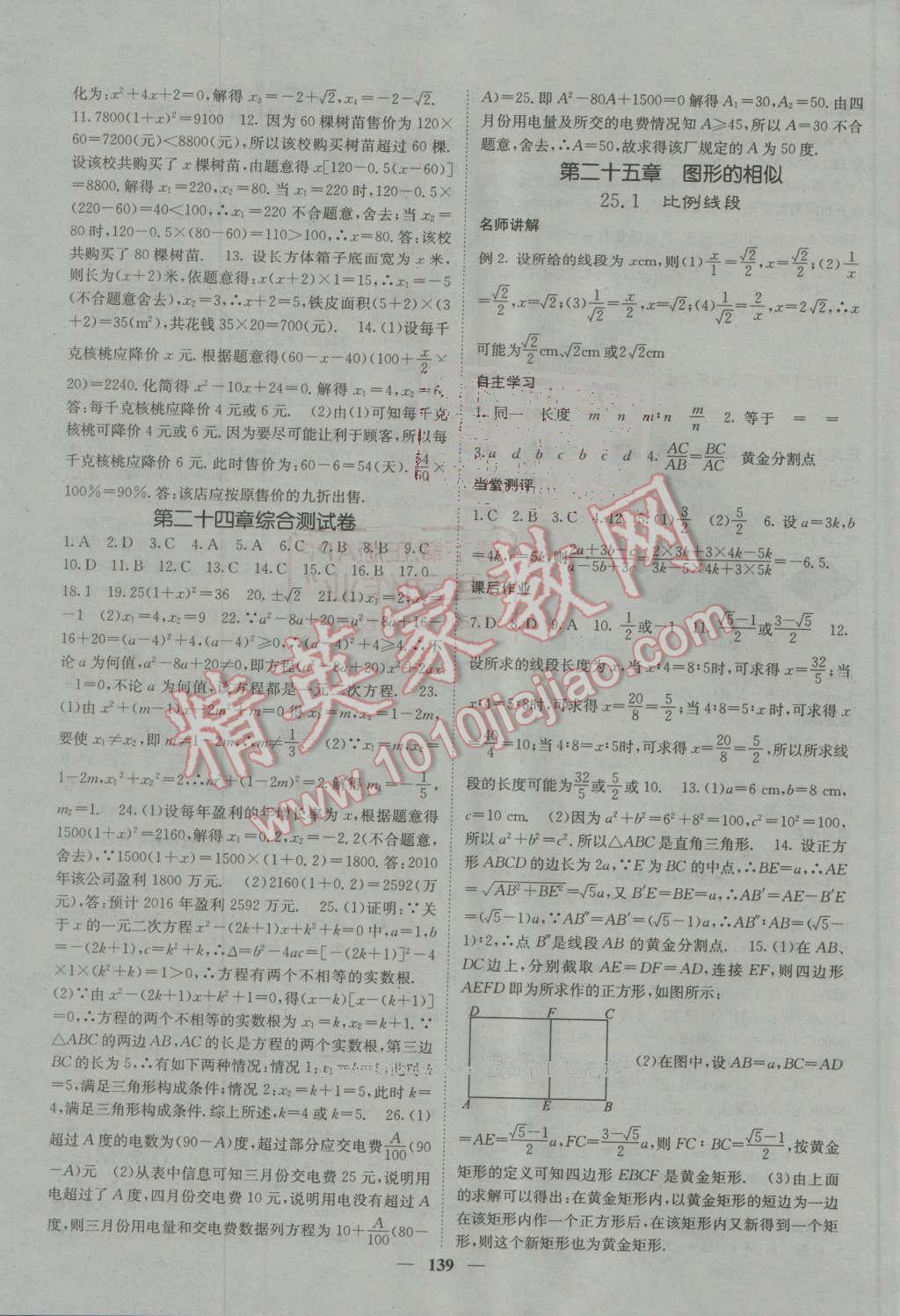 2016年名校課堂內(nèi)外九年級(jí)數(shù)學(xué)上冊(cè)冀教版 第7頁(yè)